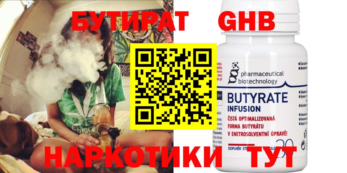 Бутират 99%  БУТИРАТ  Новочебоксарск  Вход с VPN 