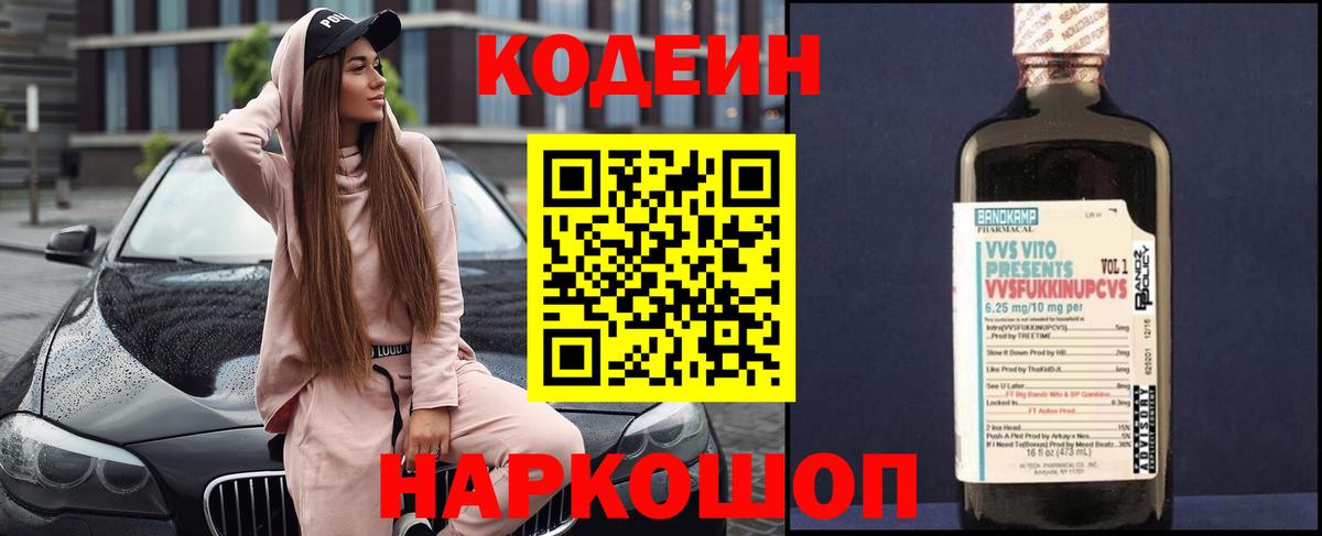 Codein напиток Lean (лин) Новочебоксарск