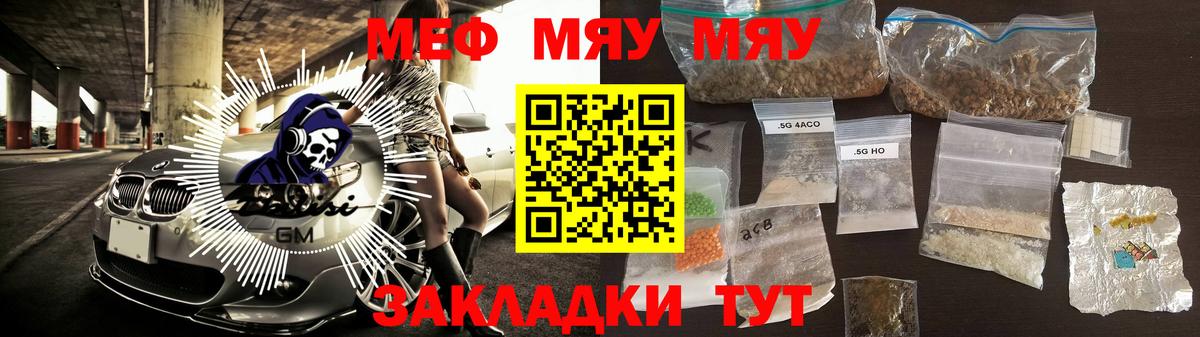 Меф мяу мяу Новочебоксарск